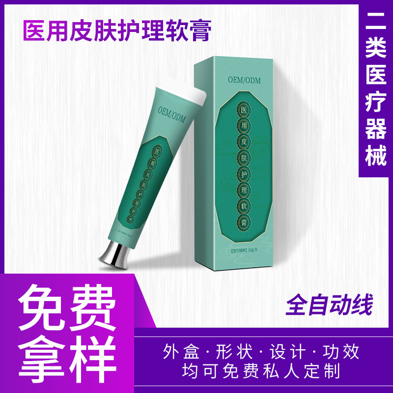 二类医疗器械补水保湿修复屏障皮肤 医用皮肤护理软膏湿疹膏OEM
