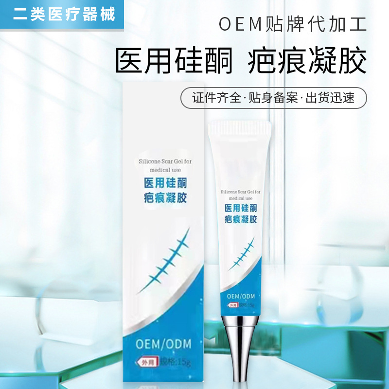 醫用矽酮疤痕凝膠OEM 疤痕膏除疤疤痕修複膏淡疤膏二類械字号貼牌