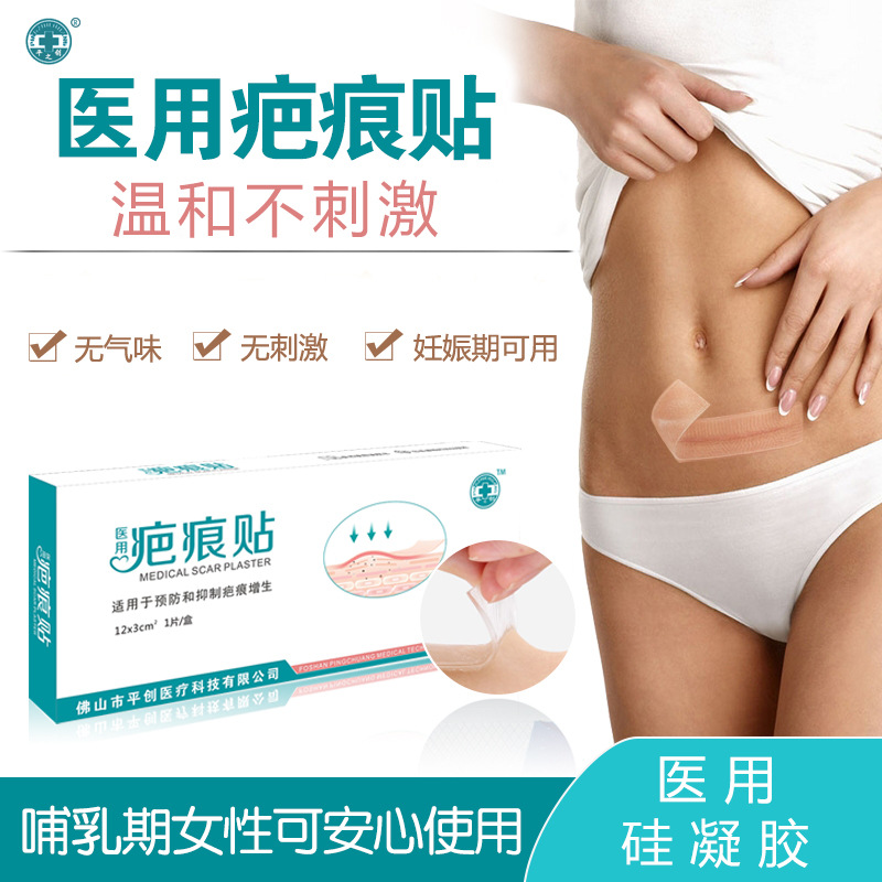 平创医疗厂家直售医用疤痕贴 批发 医疗级疤痕贴
