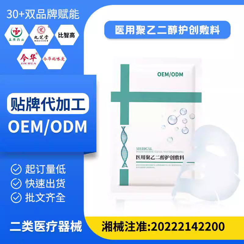 医用聚乙二醇护创敷料 OEM定制医皮肤防护剂创面保护润滑修复面膜