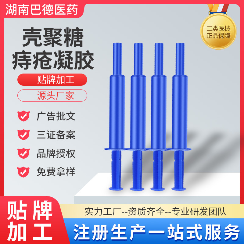 壳聚糖凝胶痔疮膏贴牌源头厂家代工二类械字号凝胶oem定制加工OEM